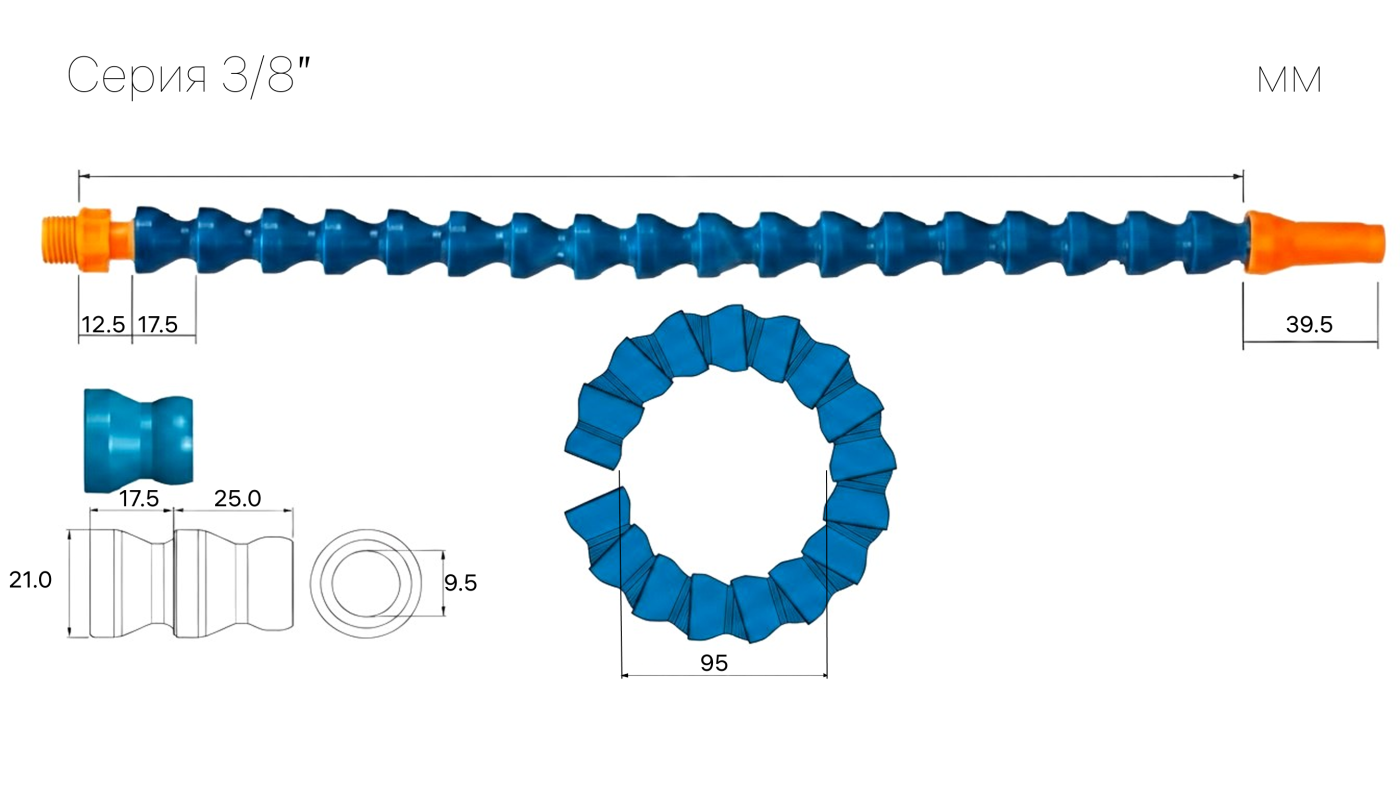 Комплект для СОЖ 3/8 серия