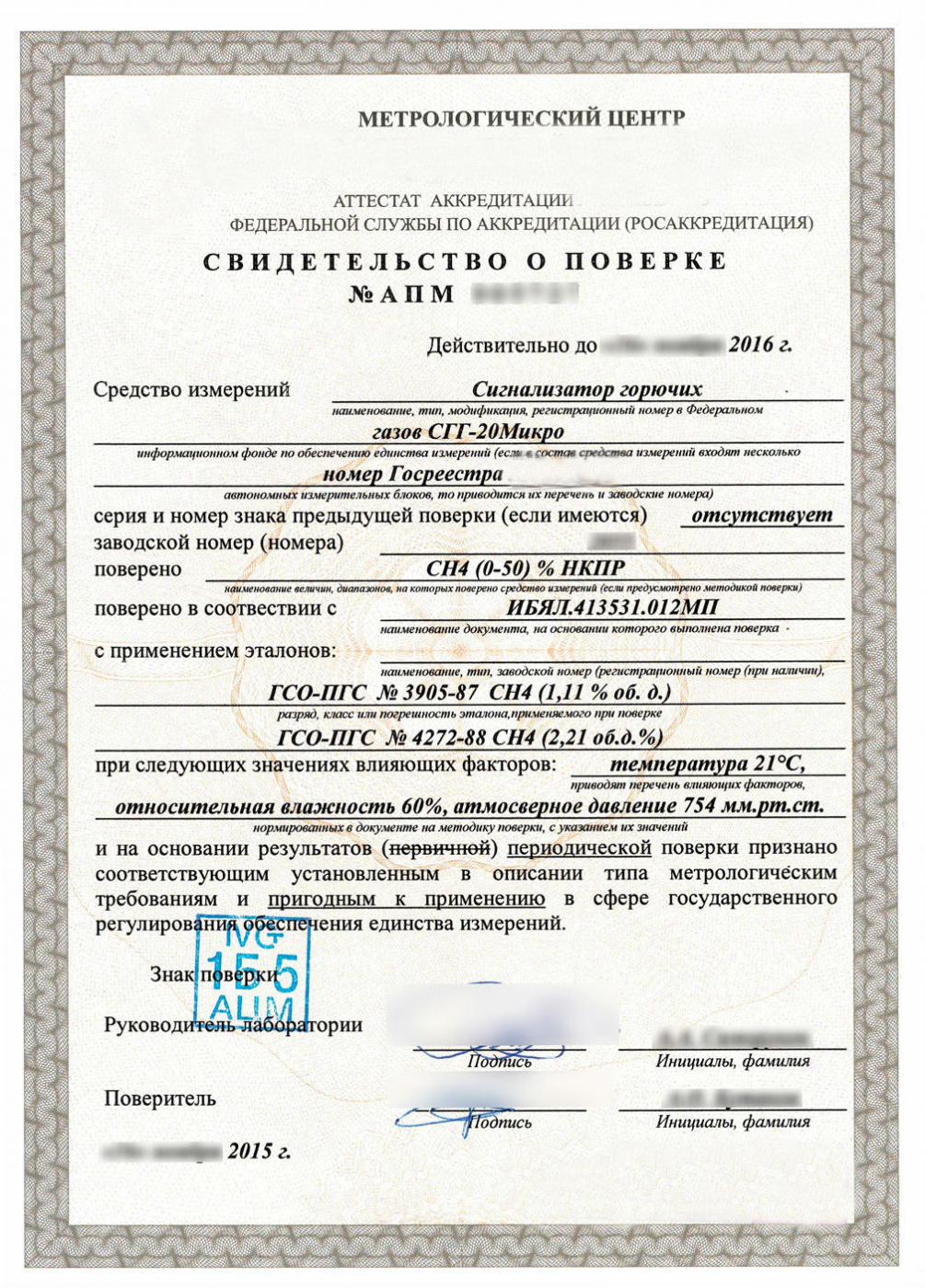 Поверка измерительного инструмента — РИНКОМ