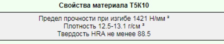 Характеристики сплава Т5К10 делают его одним из универсальных и востребованных