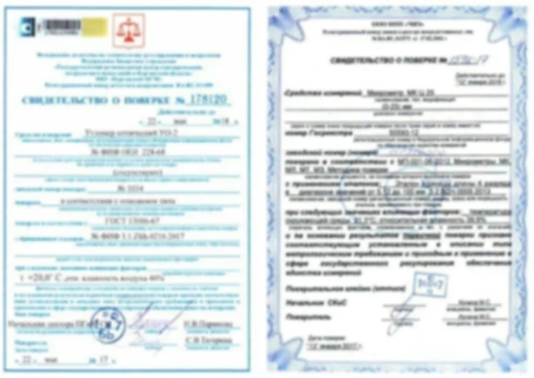 Пример свидетельства о поверке