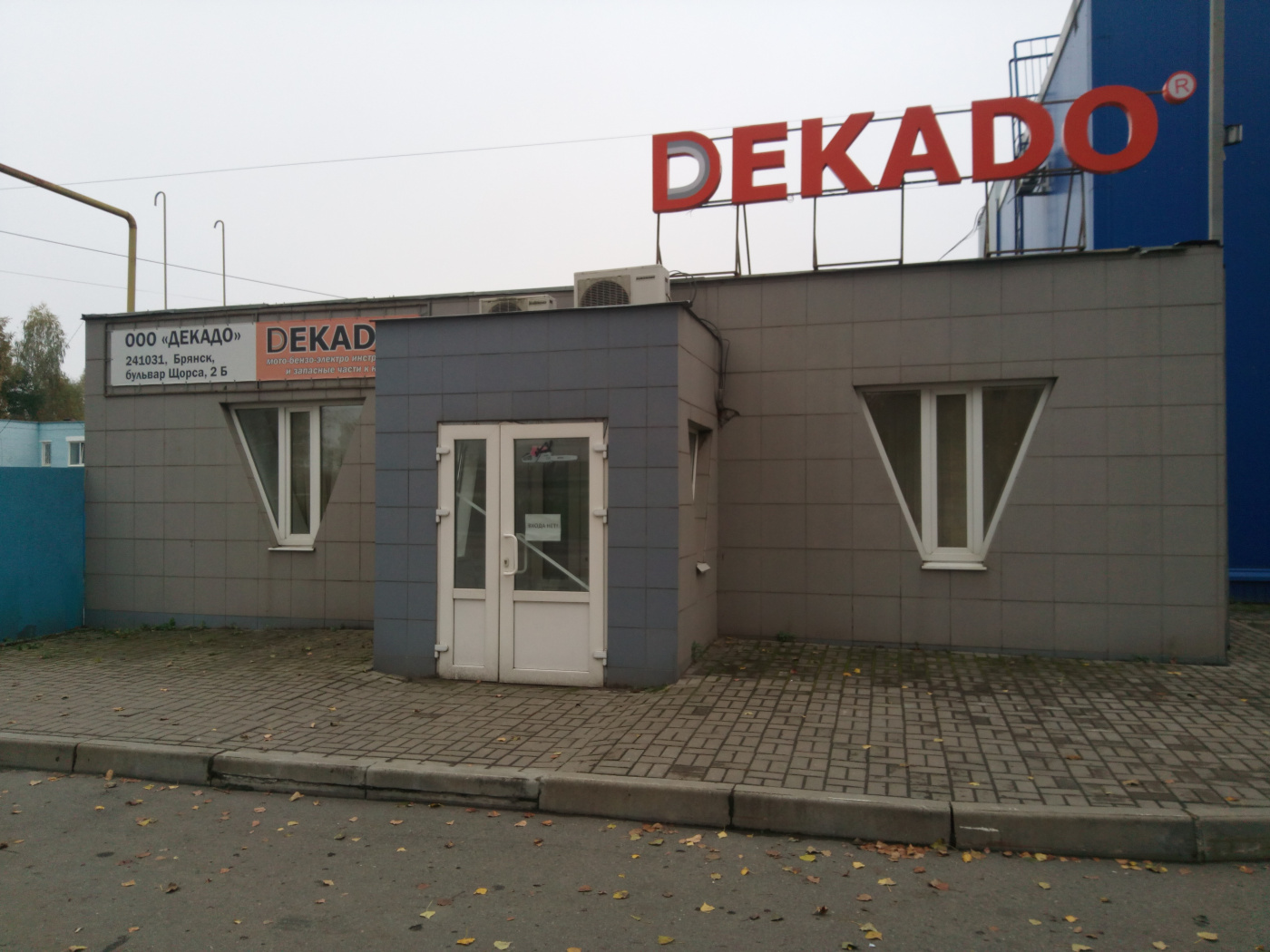 Инструмент DEKADO — РИНКОМ