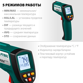 Пирометр инфракрасный KRAFTOOL TRM-1000 45703-950 Professional -50°С +950°С - фото 2