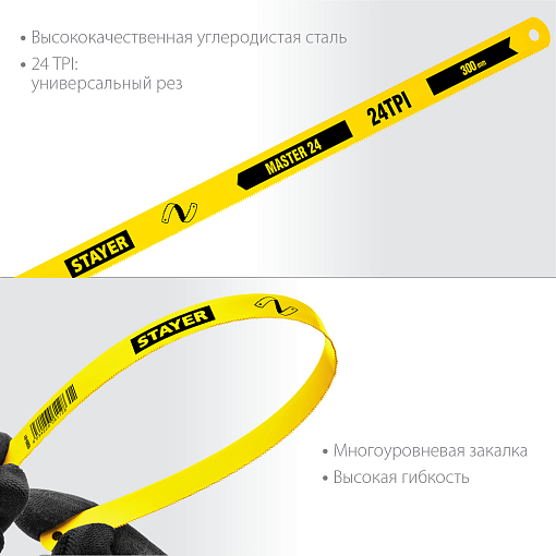 Фото 1 товара Полотно для ножовки по металлу Master-24 STAYER 24 TPI, 300 мм, 1589-01_z01 Master