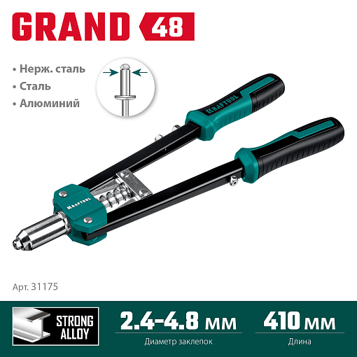 Фото 2 товара Заклепочник двуручный усиленный 31175 KRAFTOOL заклепки 2.4-4.8 мм из алюминия, стали, нерж. стали, литой корпус