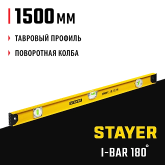 Уровень I-BAR 180° STAYER 1500 мм, 3 глазка, линейка, поворотный глазок, двутавровый3470-150_z02 - фото 6