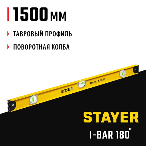 Фото 5 товара Уровень I-BAR 180° STAYER 1500 мм, 3 глазка, линейка, поворотный глазок, двутавровый3470-150_z02
