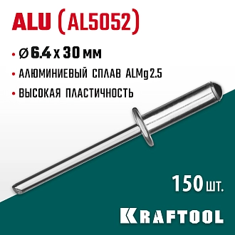 Алюминиевые заклепки KRAFTOOL Alu (Al5052) 311701-64-30 6.4 х 30 мм, 250 шт. - фото 4