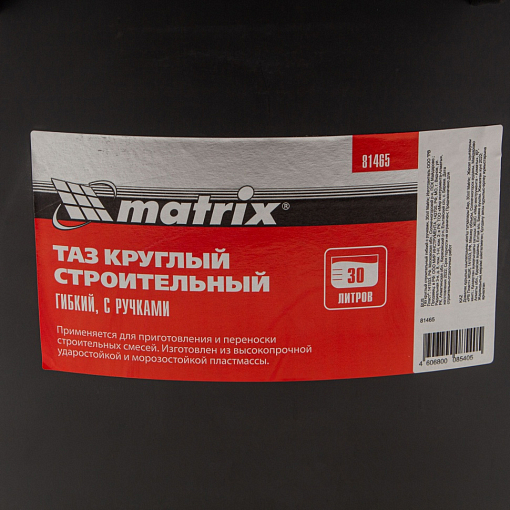 Фото 4 товара Таз круглый строительный гибкий с ручками, 30 л Matrix