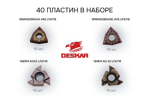 Фото 3 товара Набор резцов токарных 25х25 мм с пластинами по металлу (нержавейка+сталь) DESKAR 2.0