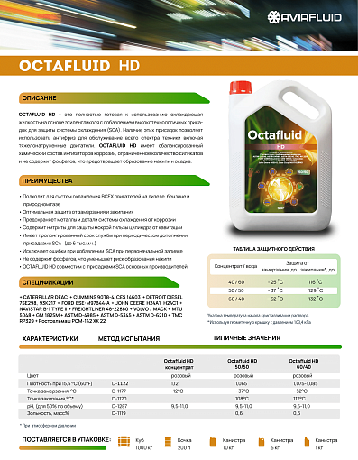 Фото 1 товара Octafluid HD (50/50)