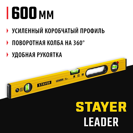 Фото 8 товара Уровень строительный фрезерованный STAYER 600 мм, LEADER 3466-060_z01