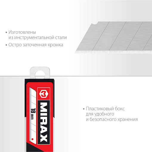 Фото 1 товара MIRAX 18 мм, 10 шт, Лезвия сегментированные MX-18 0914-S10