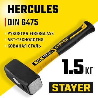 Кувалда с фиберглассовой рукояткой Hercules STAYER 1.5 кг, 20052-15_z01 Professional - фото 5