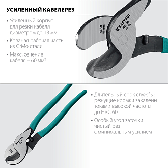 Кабелерез усиленный KSF-25 23334-25 KRAFTOOL 240 мм, до 16 мм - фото 3