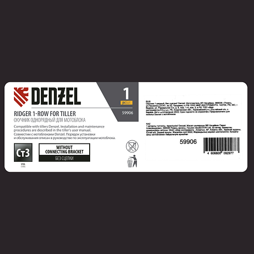 Фото 6 товара Окучник 1-рядный, без сцепки Denzel