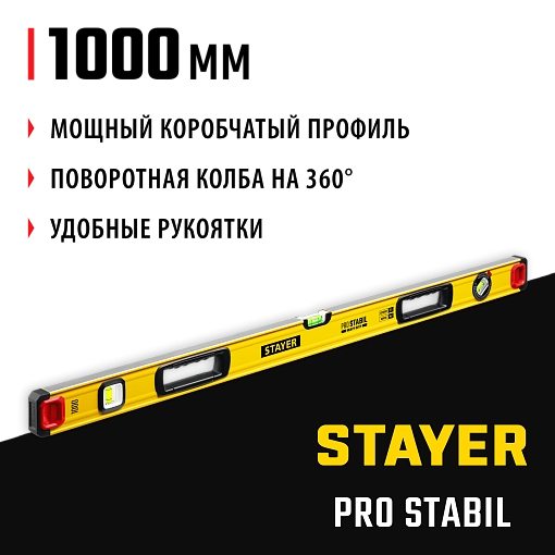 Фото 8 товара Уровень строительный фрезерованный STAYER 1000 мм, 3 глазка, точность 0.5 мм/м,PRO STABIL 3471-100_z02
