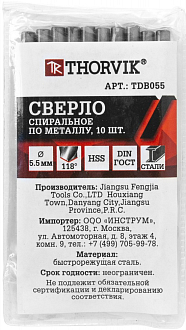 Сверло спиральное по металлу HSS, d5.5 мм, THORVIK - фото 2