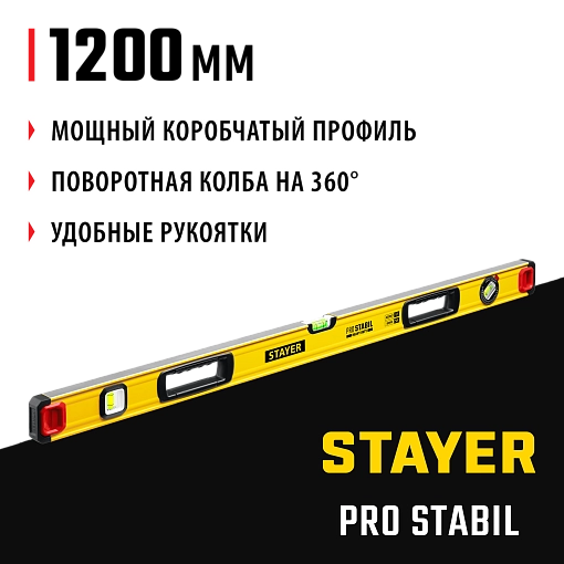 Фото 8 товара Уровень строительный фрезерованный STAYER 1200 мм, 3 глазка, точность 0.5 мм/м,PRO STABIL 3471-120_z02