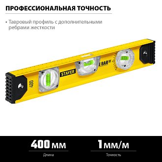 Уровень I-BAR 180°STAYER 400 мм, 3 глазка, линейка, поворотный глазок, двутавровый 3470-040_z02 - фото 3
