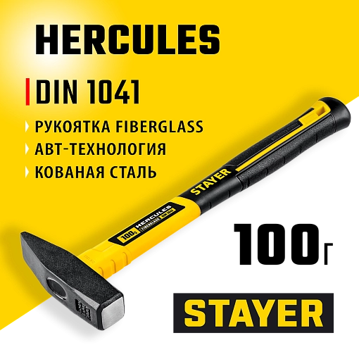 Фото 5 товара Молоток слесарный STAYER 100 г, с фиберглассовой рукояткой, 20050-01_z02