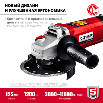 ЗУБР 1200 Вт, 125 мм, углошлифовальная машина (болгарка) УШМ-125-1205 Э Мастер - фото 1