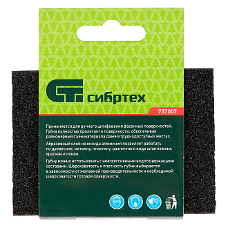 Губка для шлифования, 100 х 70 х 25 мм, средняя жесткость, P 60, Сибртех - фото 5