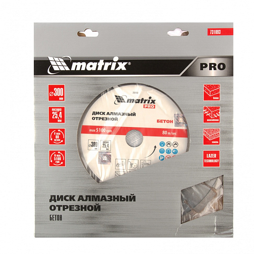 Фото 2 товара Диск алмазный 300 х 25.4 мм, "Железобетон", сухой/мокрый рез, Pro Matrix