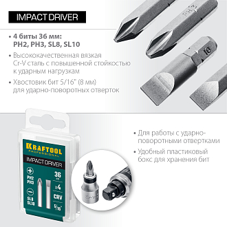 Набор бит для ударной отвертки KRAFTOOL, 25551 4 шт, 36 мм - фото 3