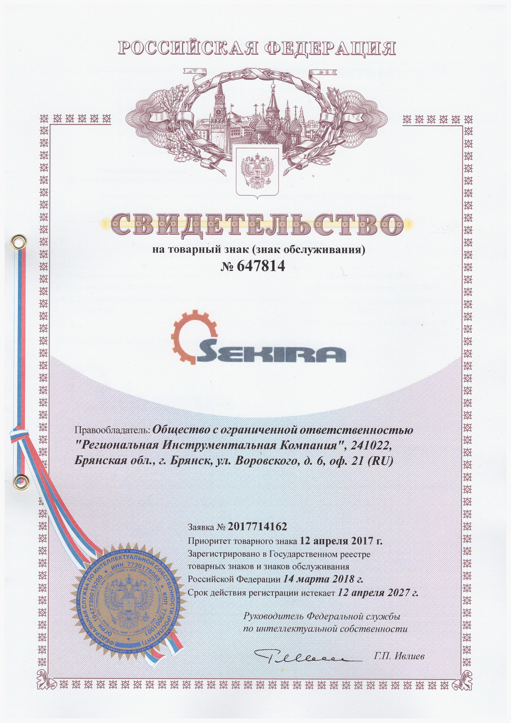 Сертификат Sekira