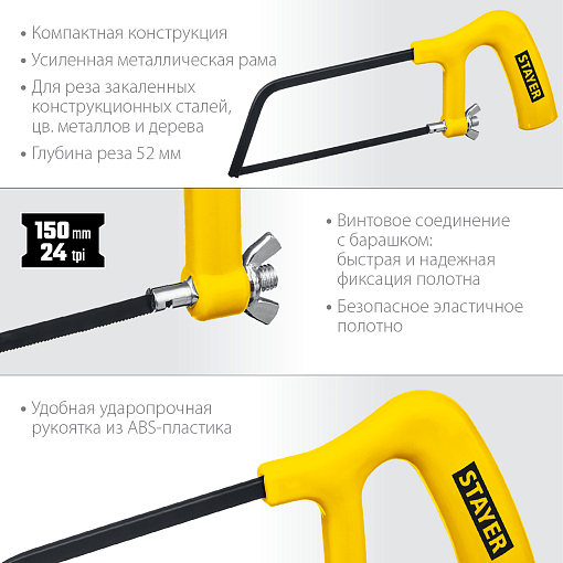 Фото 1 товара Ножовка-мини по металлу STAYER 150 мм, 1561_z02