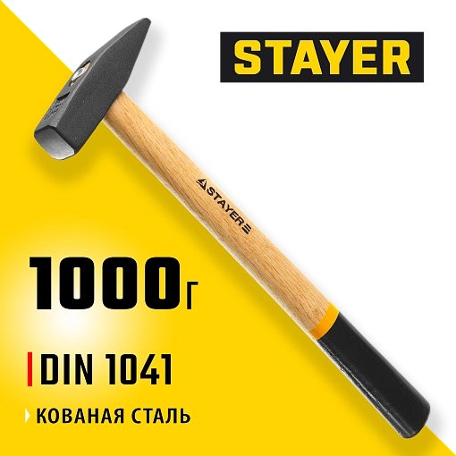 Фото 2 товара Молоток слесарный с деревянной рукояткой STAYER 1000 г, 2002-10
