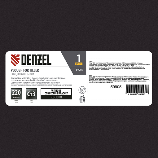 Фото 4 товара Плуг 220 мм, без сцепки Denzel