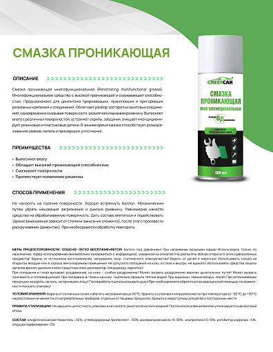 Фото 1 товара Смазка проникающая многофункциональная