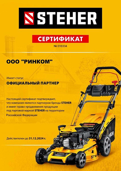 Сертификат STEHER