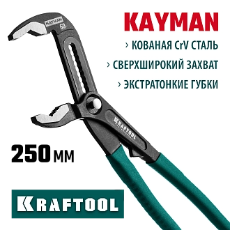 Клещи переставные с фиксатором Kayman 22353-25 KRAFTOOL 250 мм - фото 9