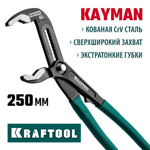 Фото 8 товара Клещи переставные с фиксатором Kayman 22353-25 KRAFTOOL 250 мм