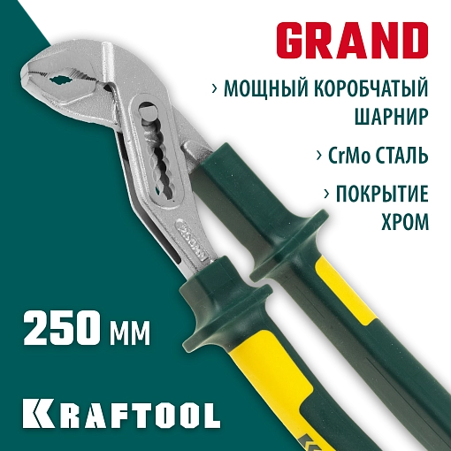 Фото 2 товара Клещи переставные KRAFT-MAX 22011-10-25 KRAFTOOL 250 мм, Cr-Mo