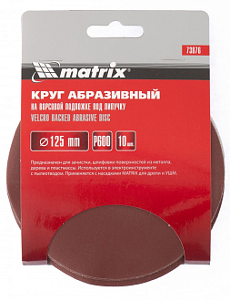 Круг абразивный на ворсовой подложке под "липучку", P 400, 125 мм, 10 шт Matrix - фото 3