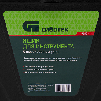 Ящик для инструмента, 530 х 275 х 290 мм, 21", пластик Россия Сибртех - фото 10