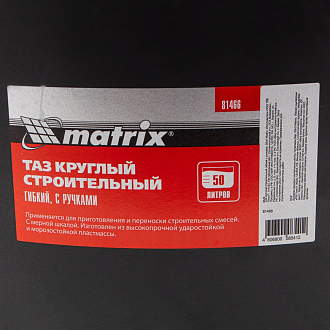 Таз круглый строительный гибкий с ручками, 50 л Matrix - фото 5