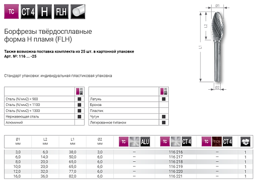 Фото 1 товара Борфреза пламевидная тип H FLH 8,0х20 RUKO арт.116218