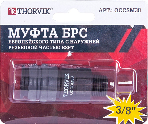 Фото 1 товара Муфта БРС европейского типа с наружней резьбовой частью BSPT 3/8", THORVIK