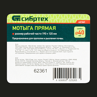 Мотыга стальная, 190 х 120 мм, прямая, без черенка, Россия, Сибртех - фото 5