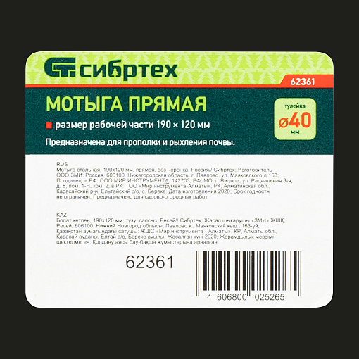 Фото 4 товара Мотыга стальная, 190 х 120 мм, прямая, без черенка, Россия, Сибртех