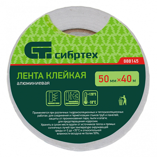 Фото 3 товара Лента клейкая алюминиевая, 50 мм х 40 м Сибртех
