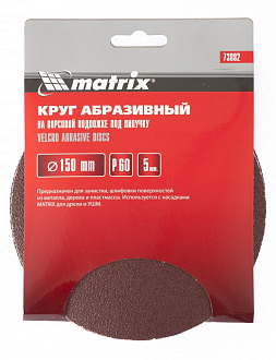 Круг абразивный на ворсовой подложке под "липучку", P 60, 150 мм, 5 шт Matrix - фото 3