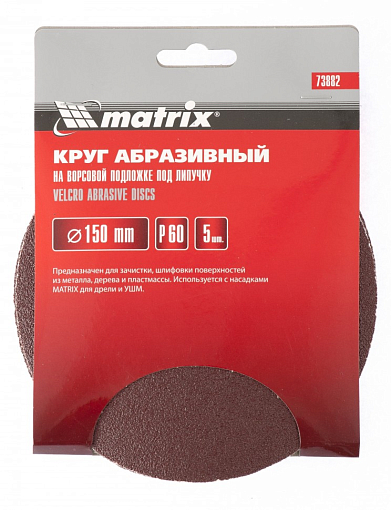 Фото 2 товара Круг абразивный на ворсовой подложке под "липучку", P 60, 150 мм, 5 шт Matrix