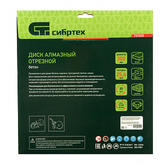Диск алмазный 300 х 25.4 мм, "Бетон", сухой/мокрый рез Сибртех - фото 4