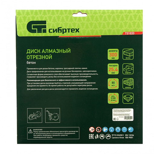 Фото 3 товара Диск алмазный 300 х 25.4 мм, "Бетон", сухой/мокрый рез Сибртех