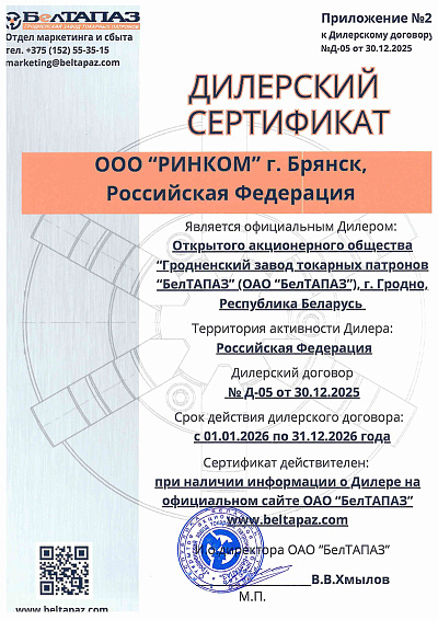 Сертификат БелТАПАЗ, Гродно